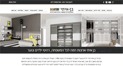 Desktop Screenshot of ben-itay.co.il